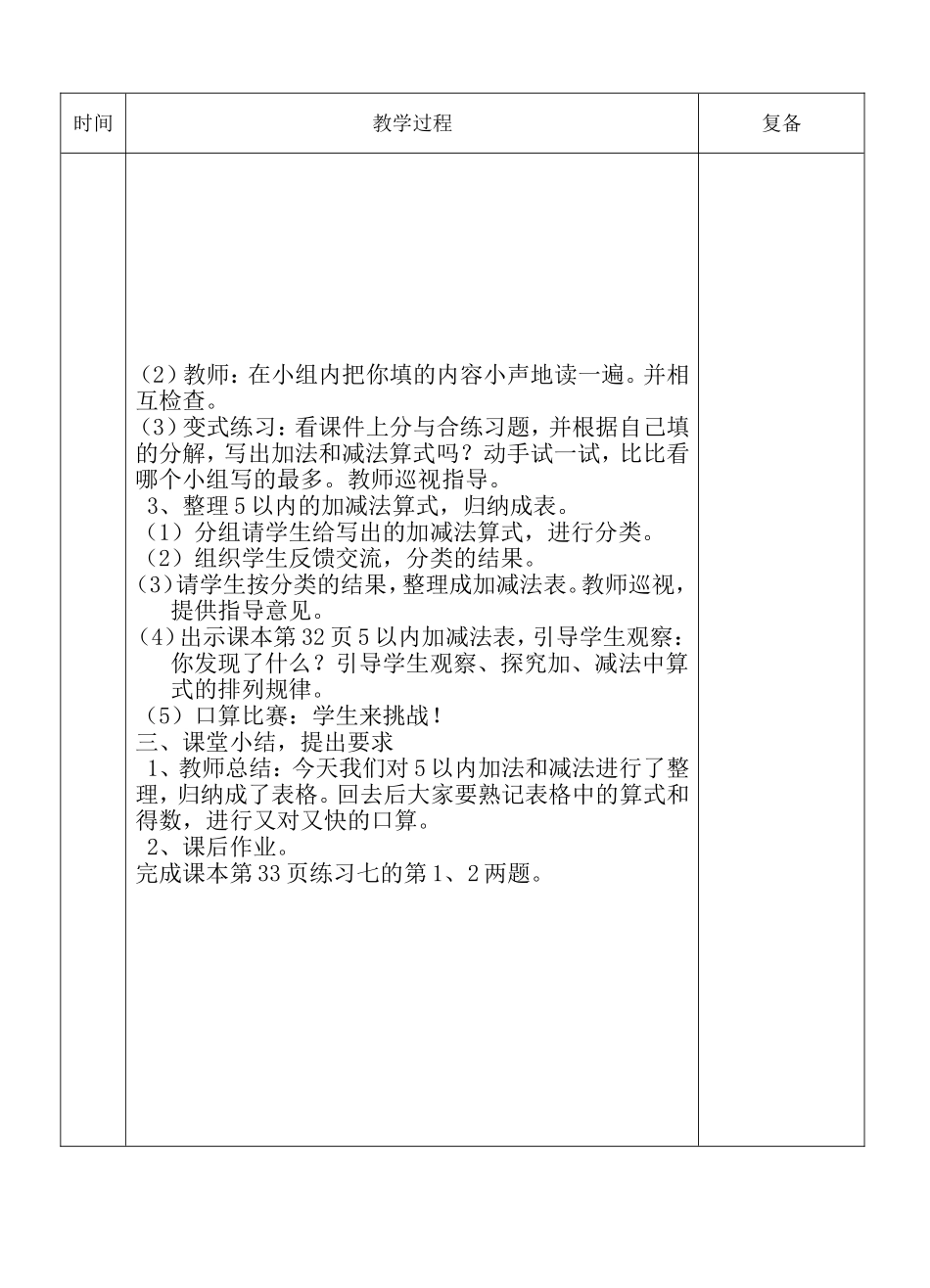 《整理与复习》教案_第3页