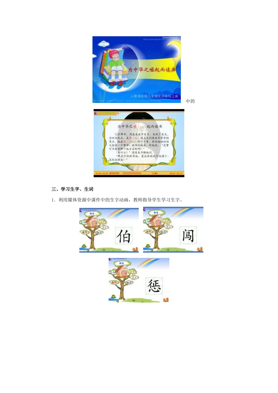 为中华之崛起而读书_第2页