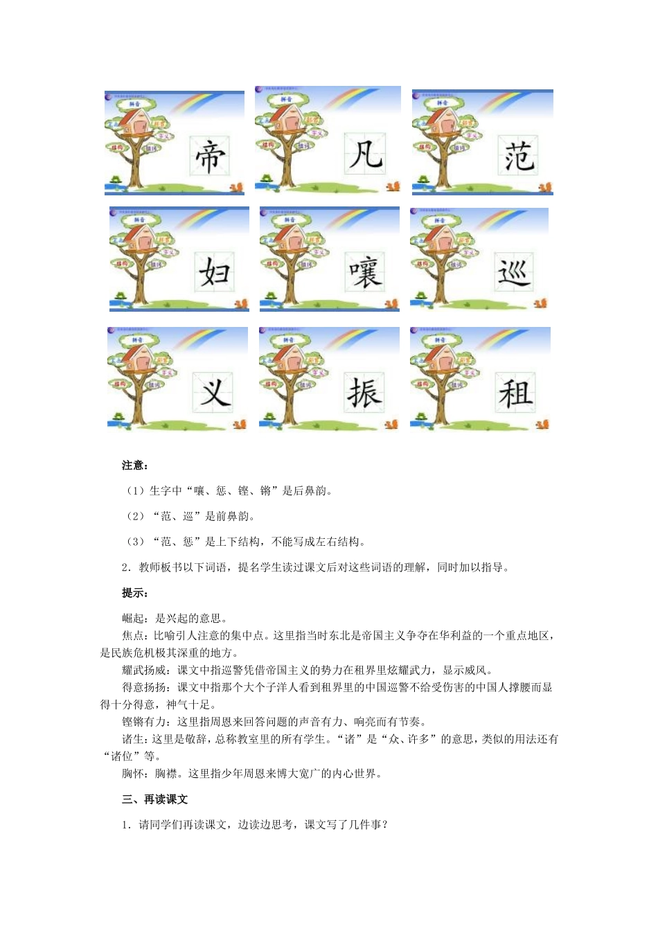 为中华之崛起而读书_第3页