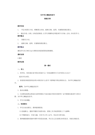 为中华之崛起而读书