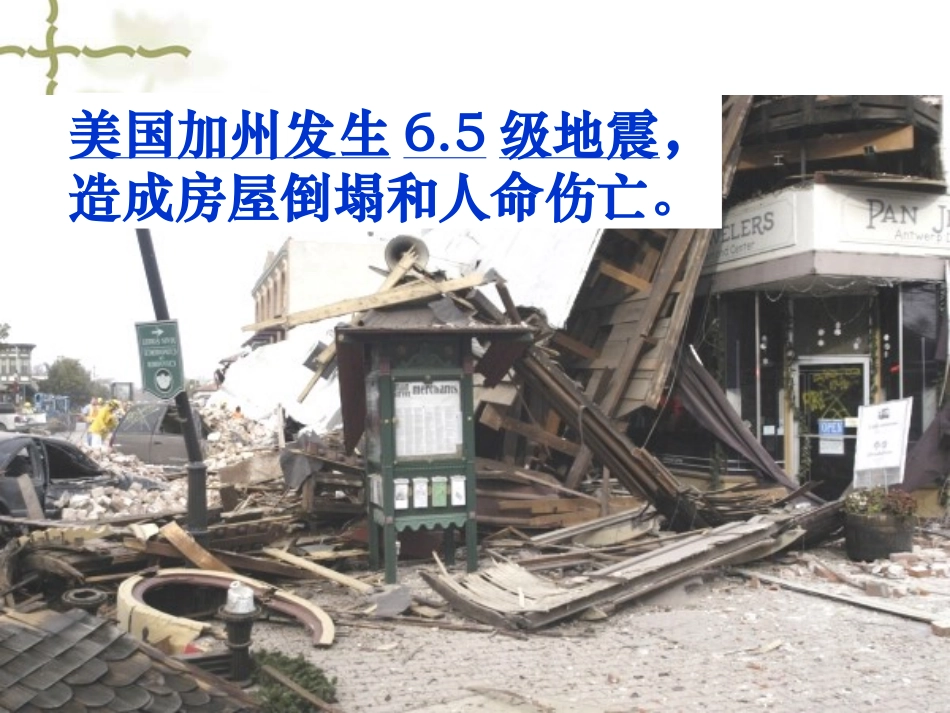 人教版五年级语文上册《17地震中的父与子》PPT课件_第2页