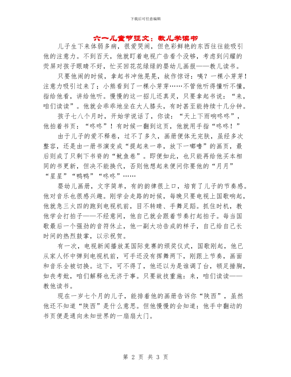 六一儿童节征文：教儿学读书_第2页