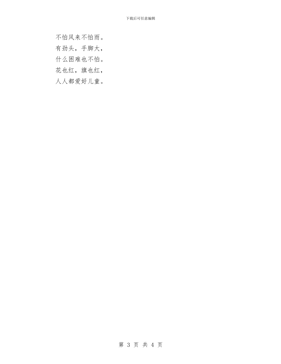 六一儿童节快板词与六一儿童节手抄报图片大全汇编_第3页