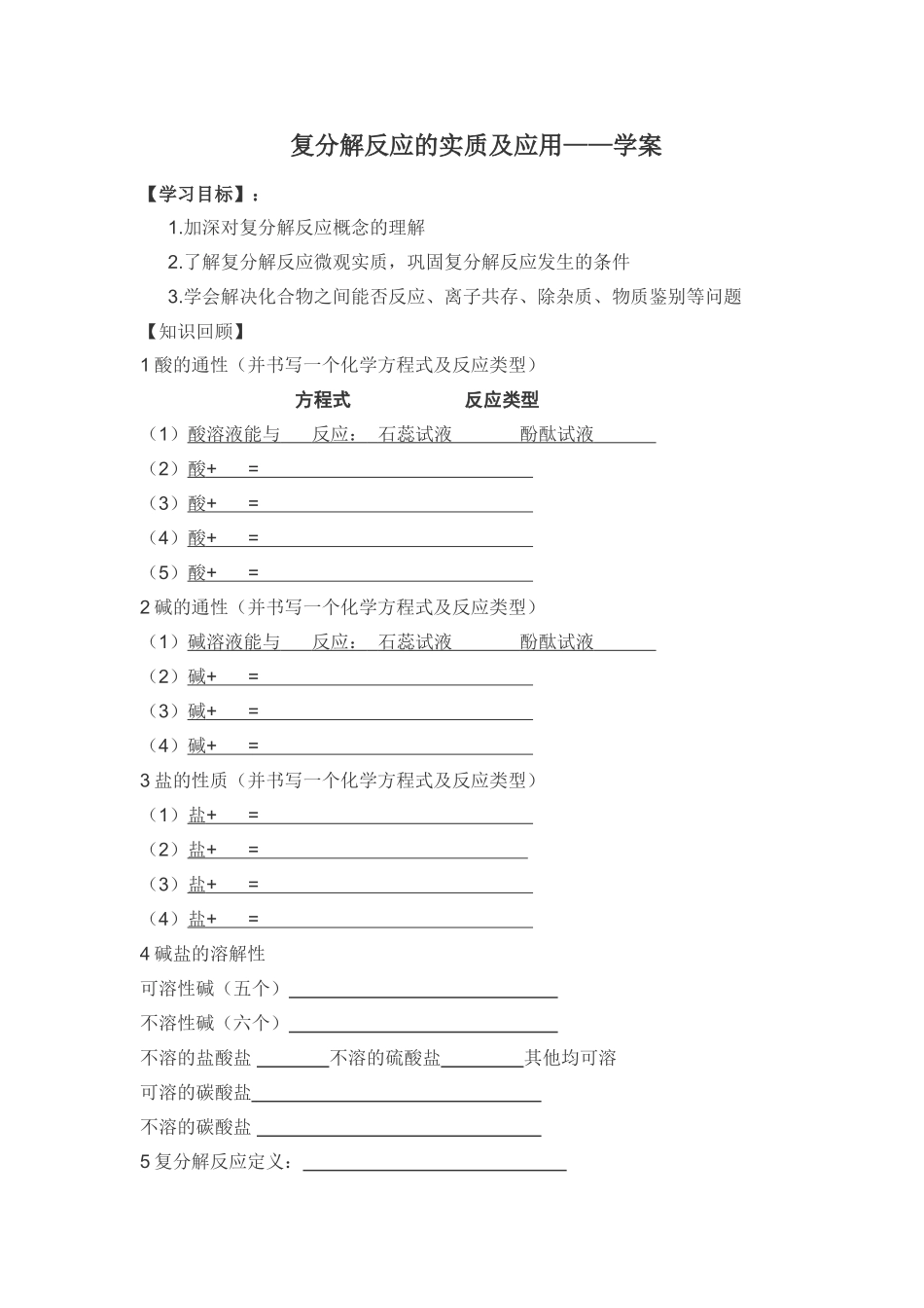 复分解反应的应用(1)_第1页