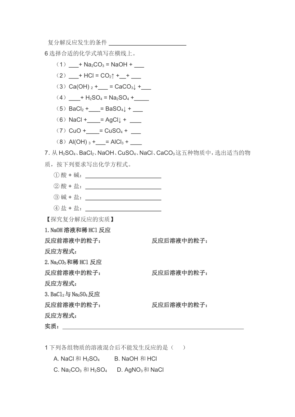 复分解反应的应用(1)_第2页