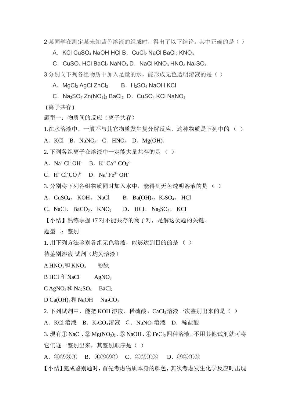 复分解反应的应用(1)_第3页