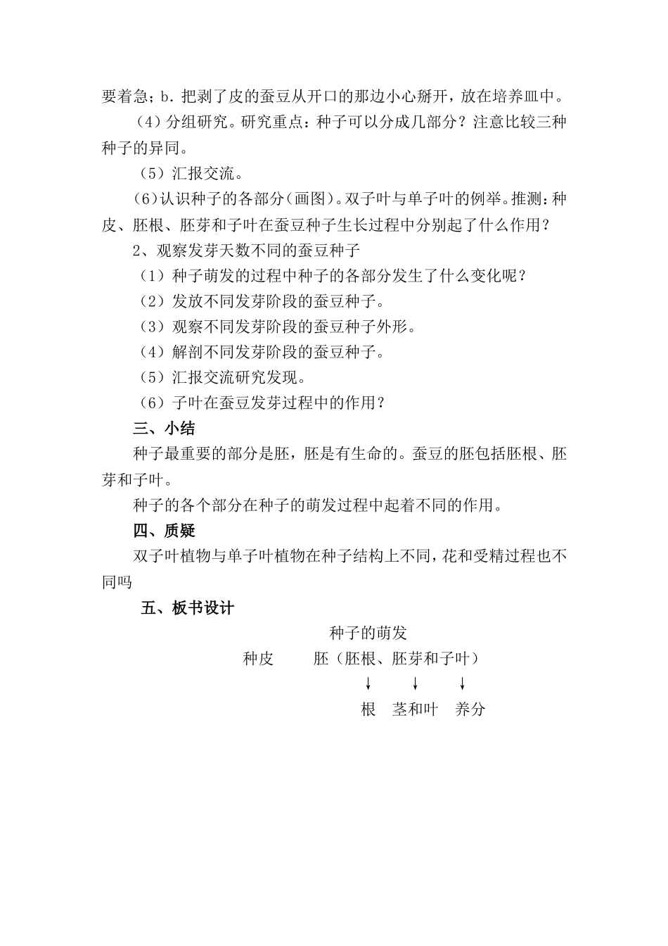 5、种子的萌发_第2页