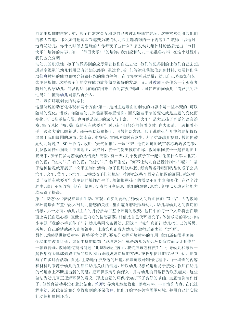 怎么进行环境创设_第2页