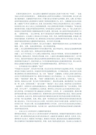 怎么进行环境创设