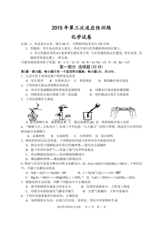 20150608南通九年级化学试卷