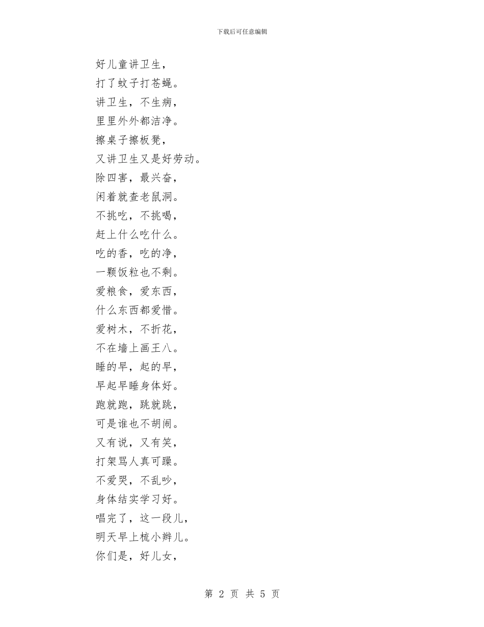 六一儿童节快板词与六一儿童节手抄报资料汇编_第2页