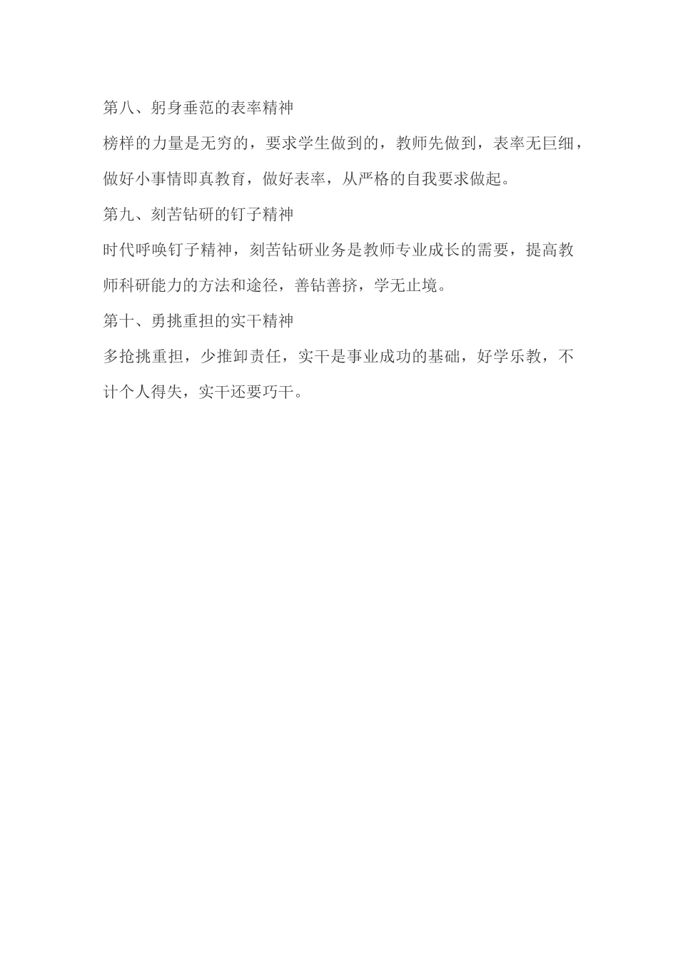 优秀教师的十大品质_第2页