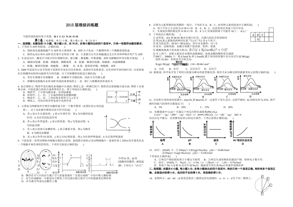 2015届理综训练题_第1页