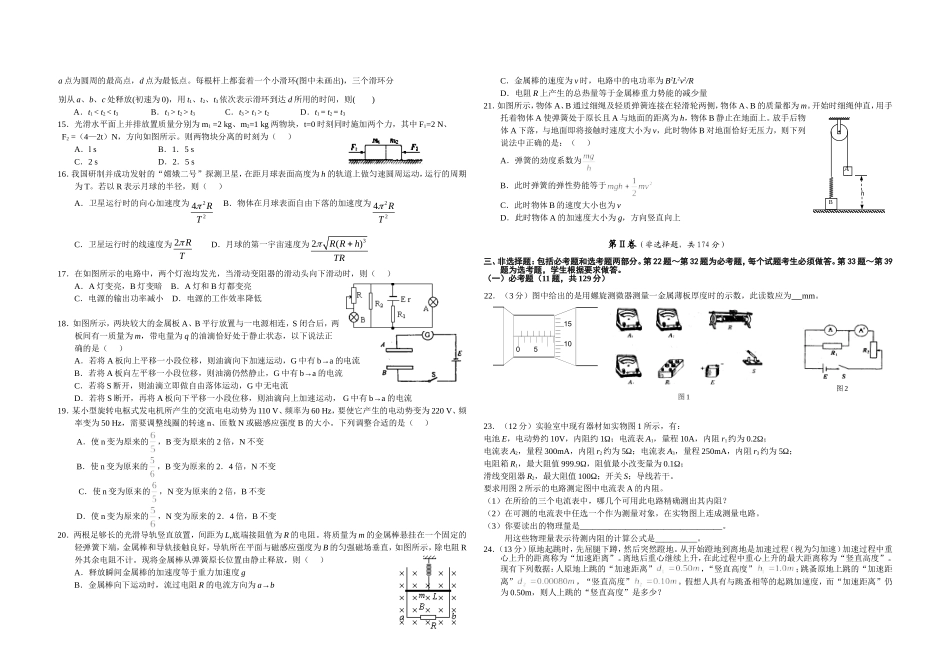 2015届理综训练题_第2页