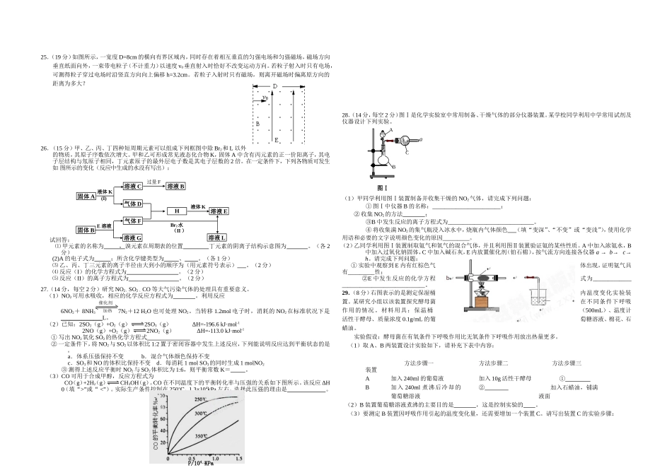 2015届理综训练题_第3页