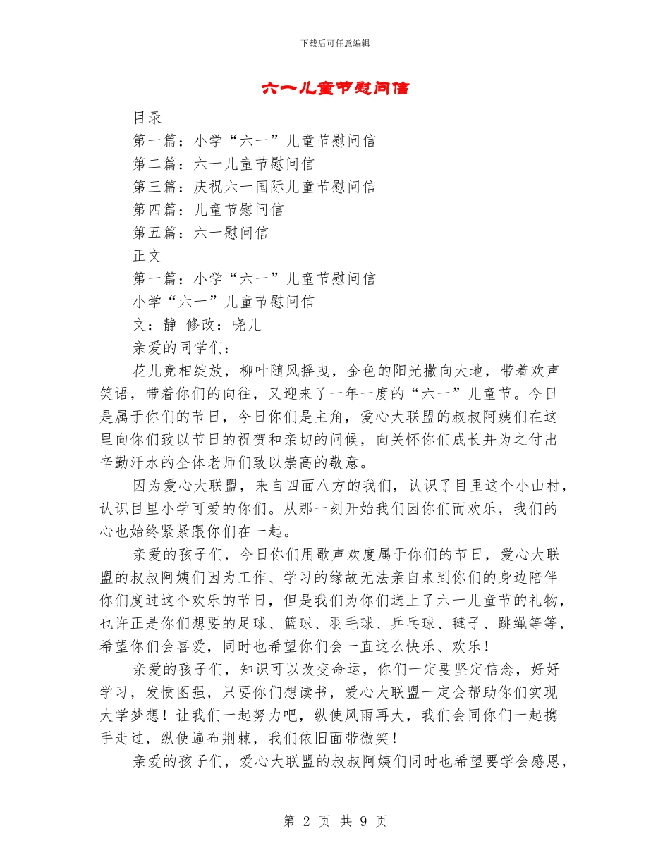 六一儿童节慰问信_第2页