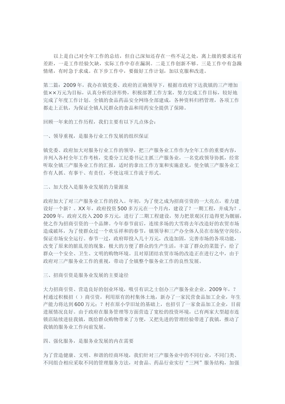 服务行业个人工作总结_第2页