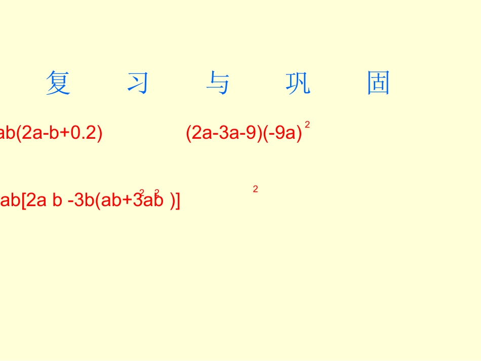 多项式乘多项式_第2页