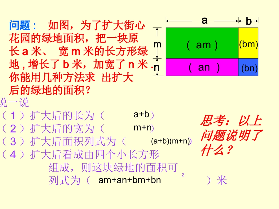 多项式乘多项式_第3页