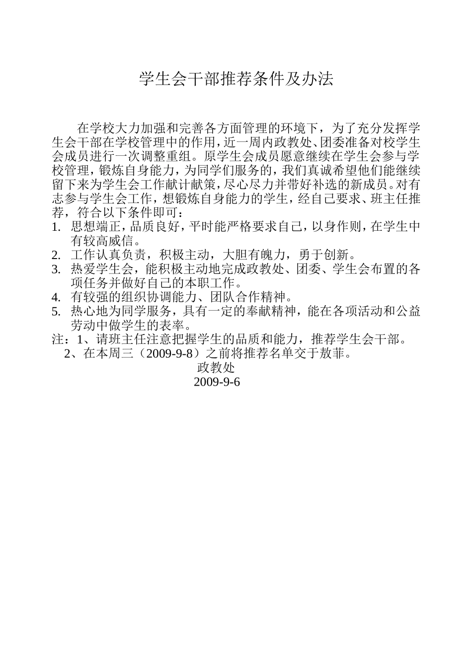 学生会干部推荐条件及办法_第1页