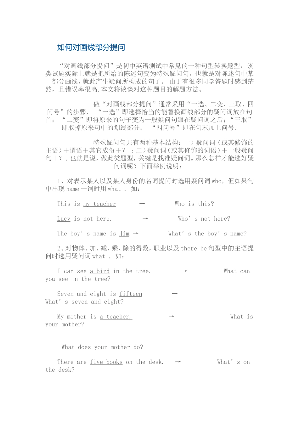 如何对画线部分提问-(2)_第1页