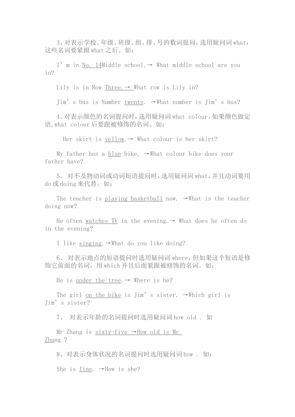 如何对画线部分提问-(2)_第2页