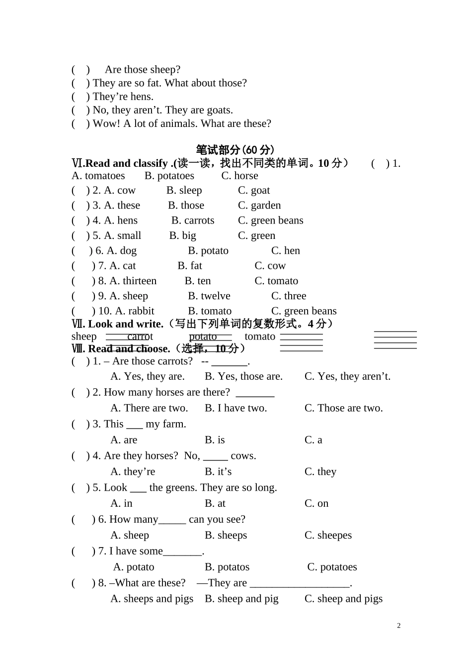 四年级下册第四单元试卷_第2页