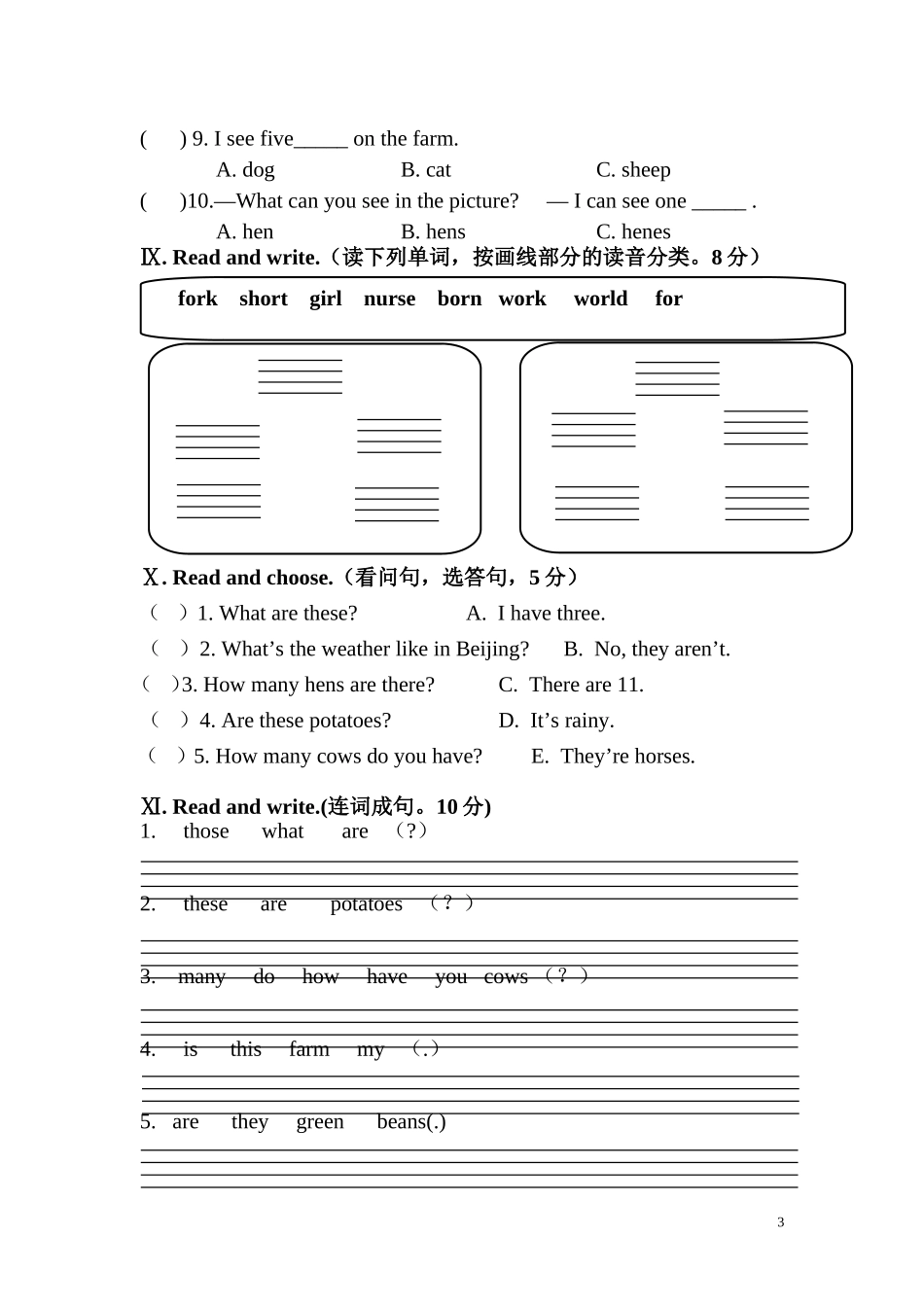 四年级下册第四单元试卷_第3页