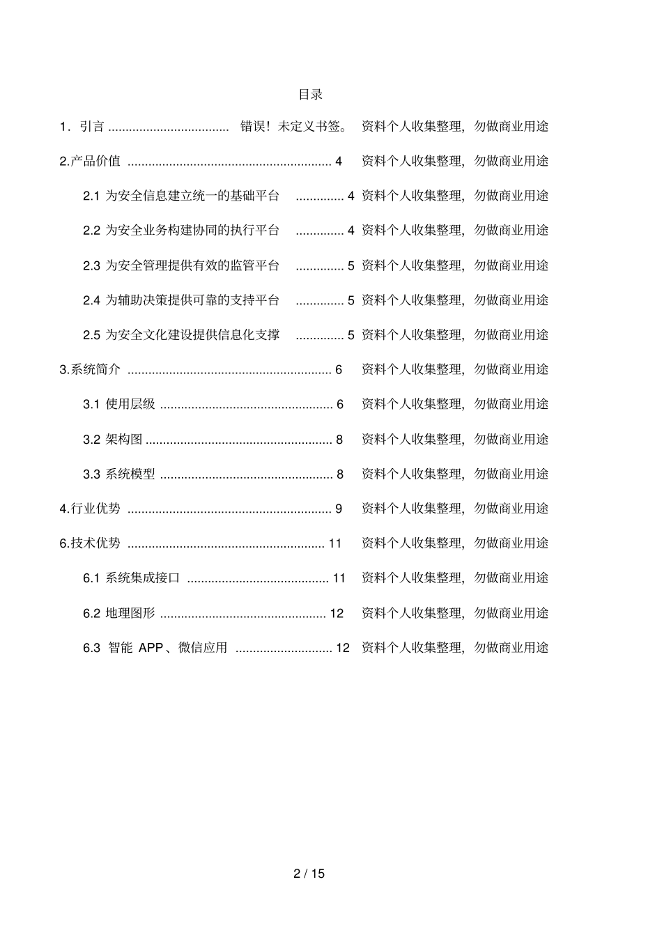 企业安全生产管理信息系统解决方案16_第2页