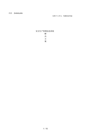 企业安全生产管理信息系统解决方案16