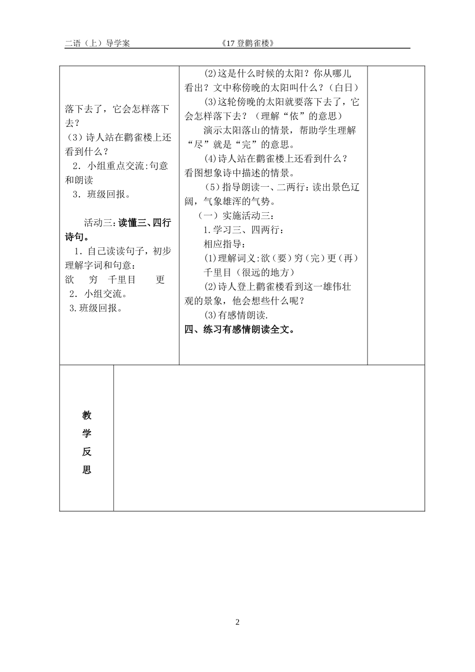 17登鹳雀楼_第2页