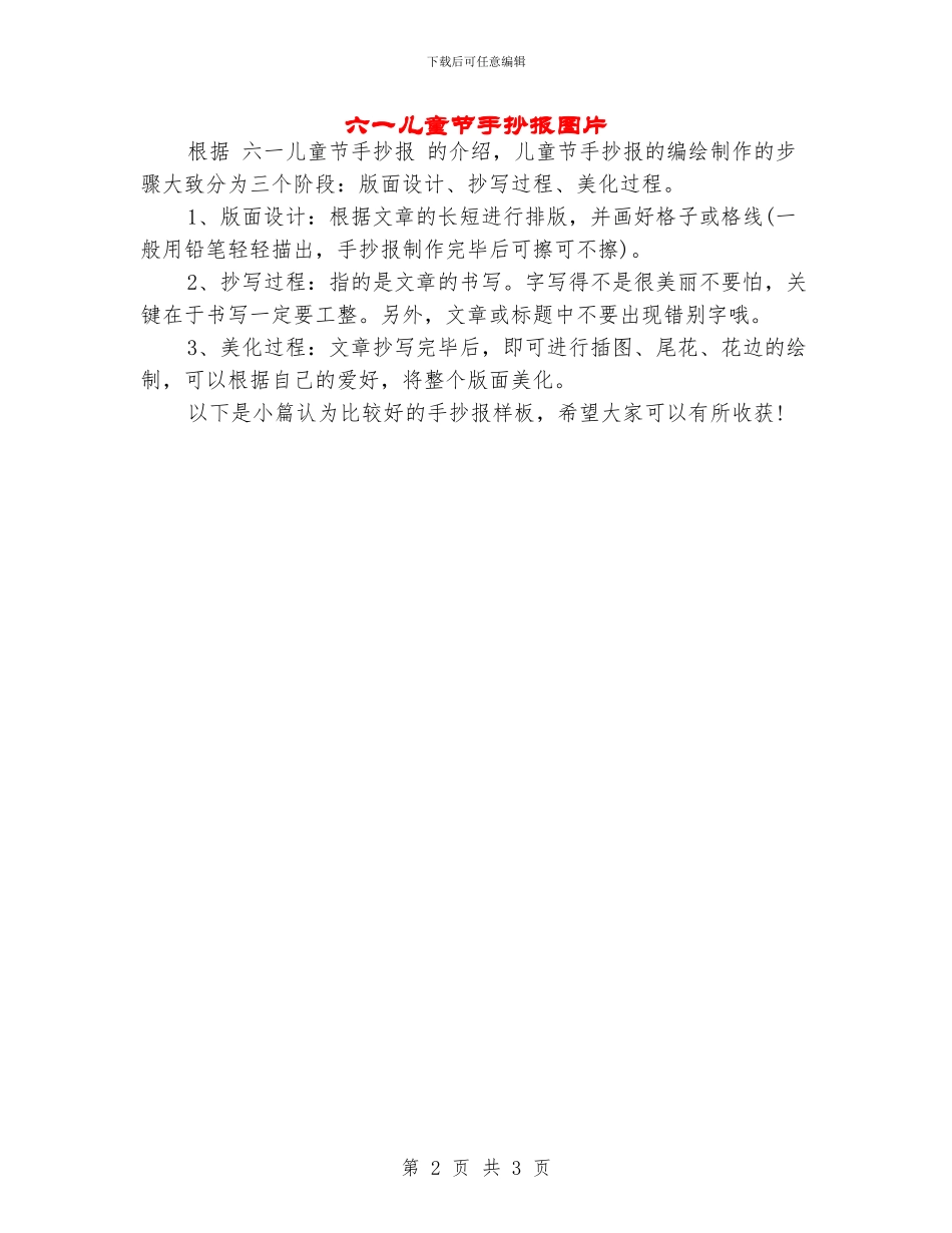 六一儿童节手抄报图片_第2页