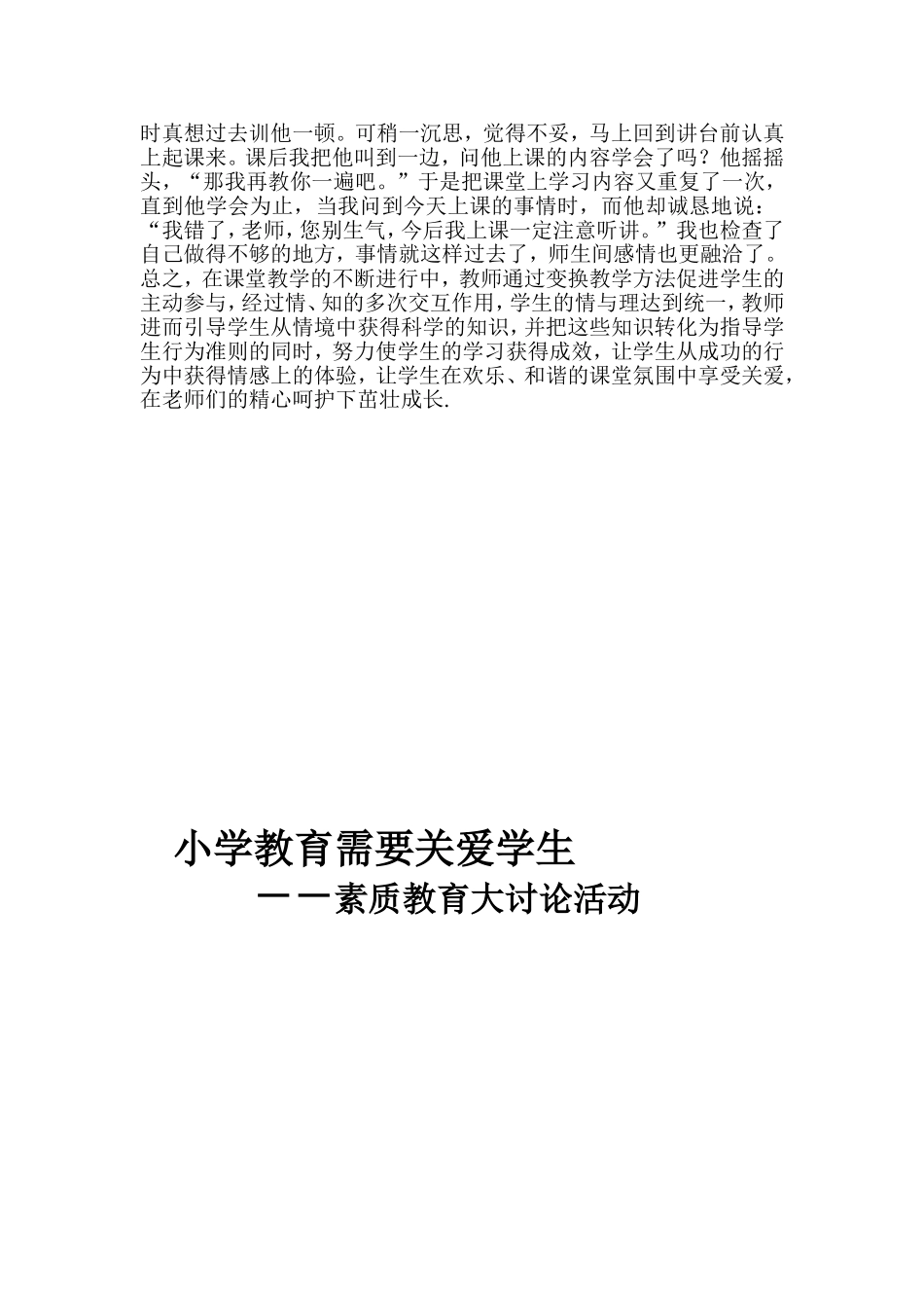 小学教育需要关爱学生_第2页