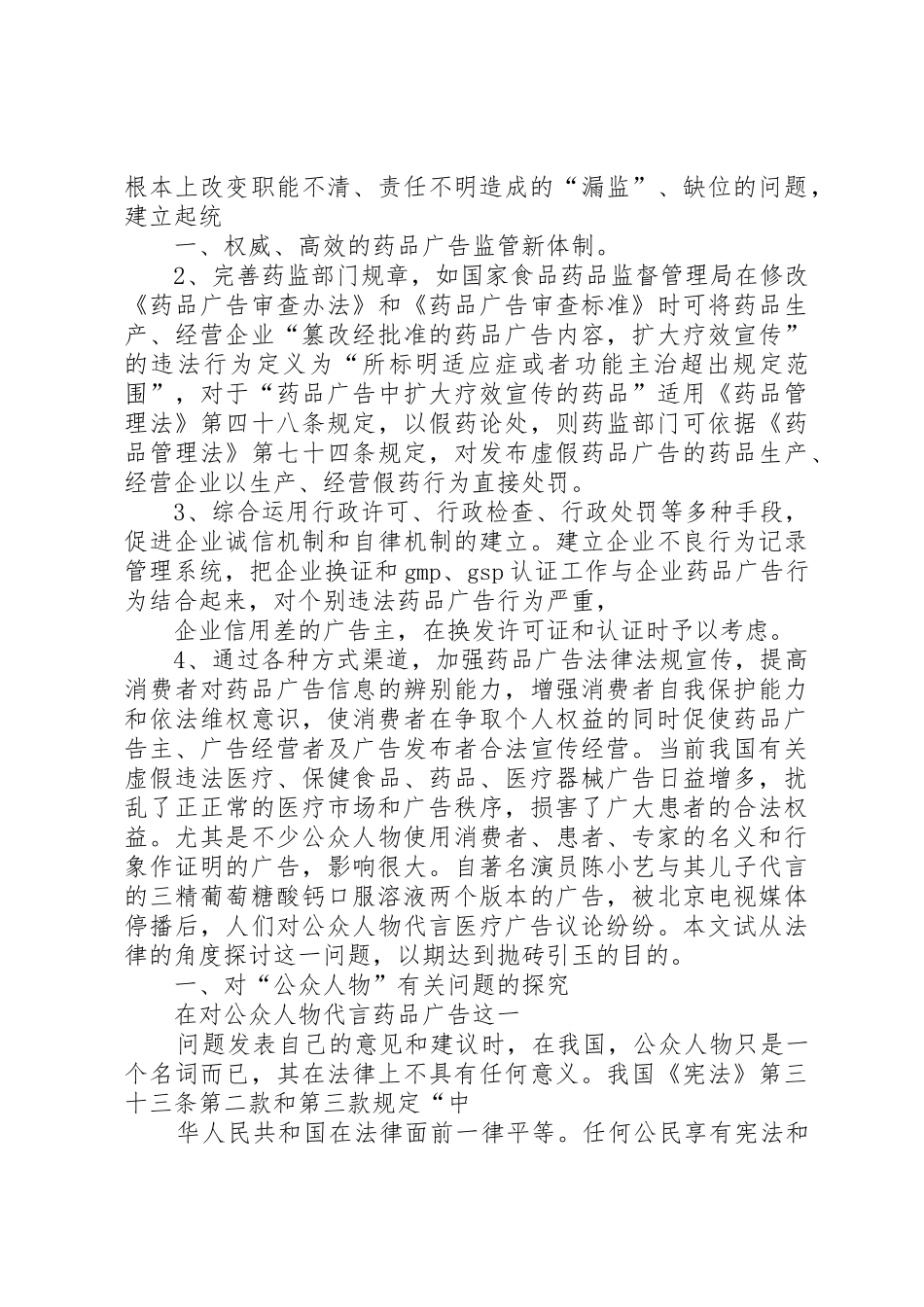 关于市级医疗卫生单位医疗器械设备和药品采购情况的调研报告[精选多篇]_第2页