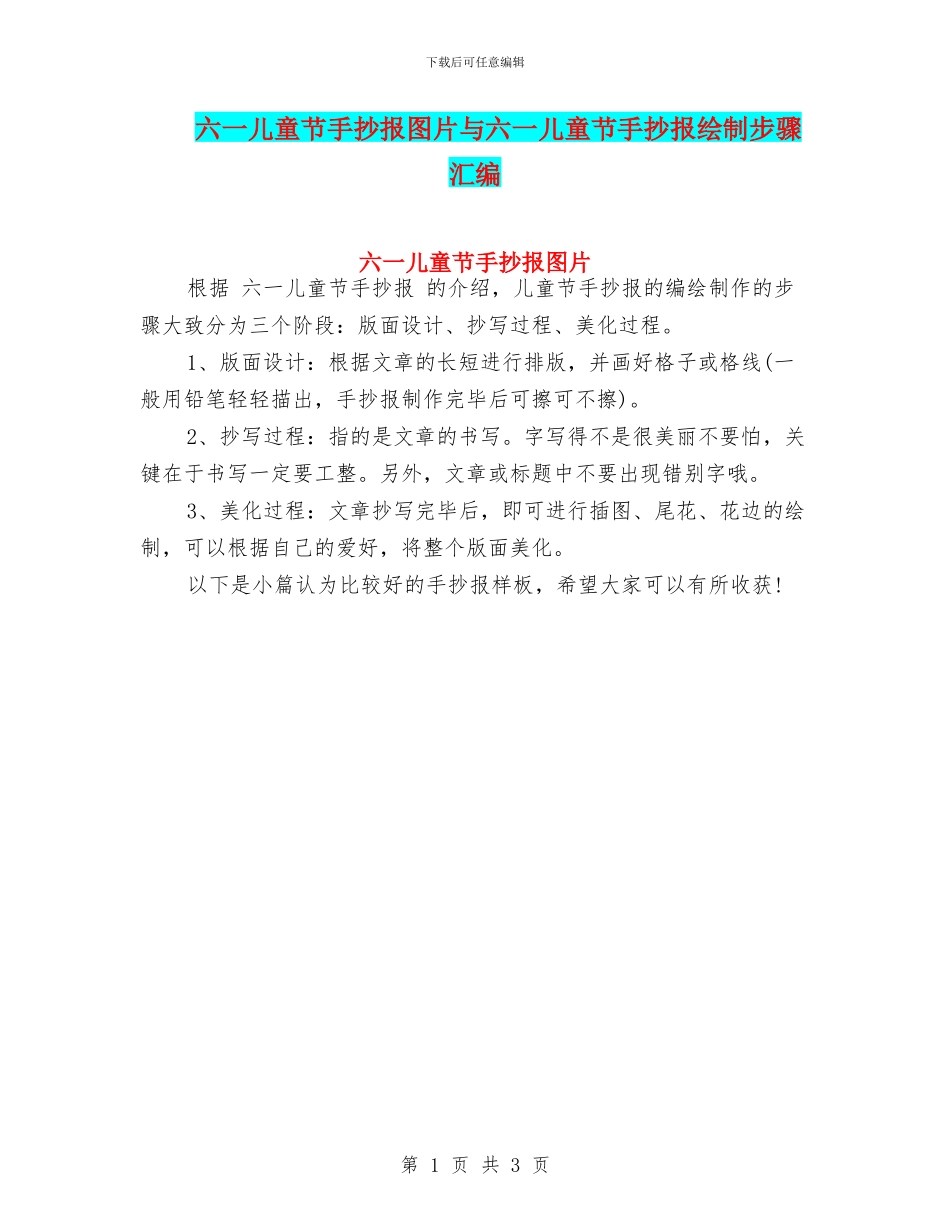 六一儿童节手抄报图片与六一儿童节手抄报绘制步骤汇编_第1页