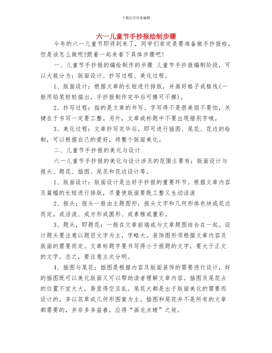 六一儿童节手抄报图片与六一儿童节手抄报绘制步骤汇编_第2页