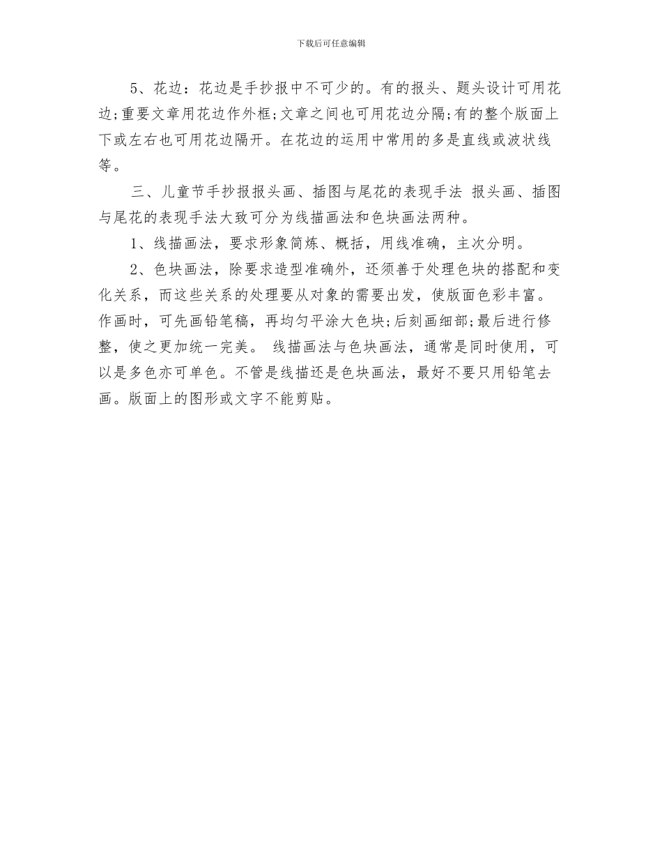 六一儿童节手抄报图片与六一儿童节手抄报绘制步骤汇编_第3页