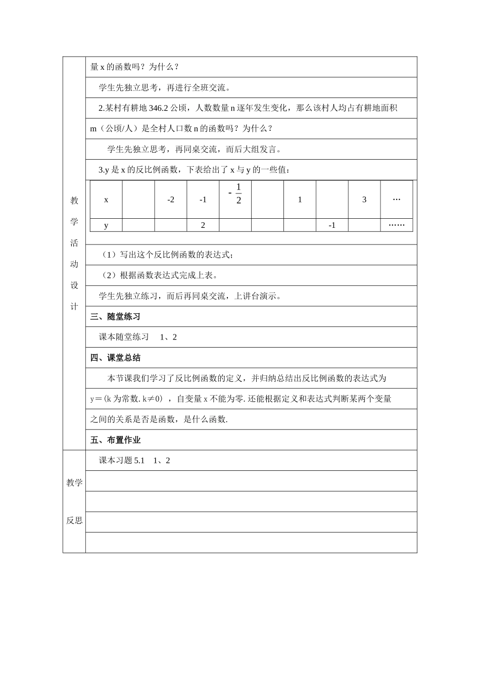 1-反比例函数-_第2页