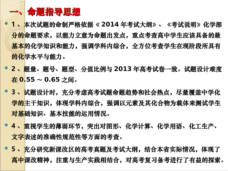 武汉市2014年4月调考化学试题质量分析423(1)_第2页