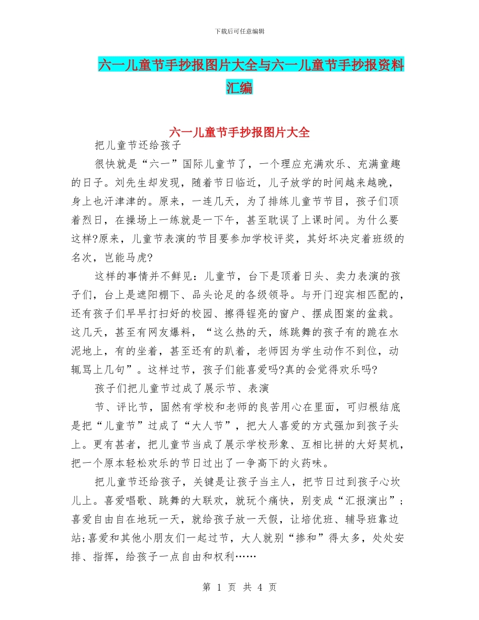 六一儿童节手抄报图片大全与六一儿童节手抄报资料汇编_第1页