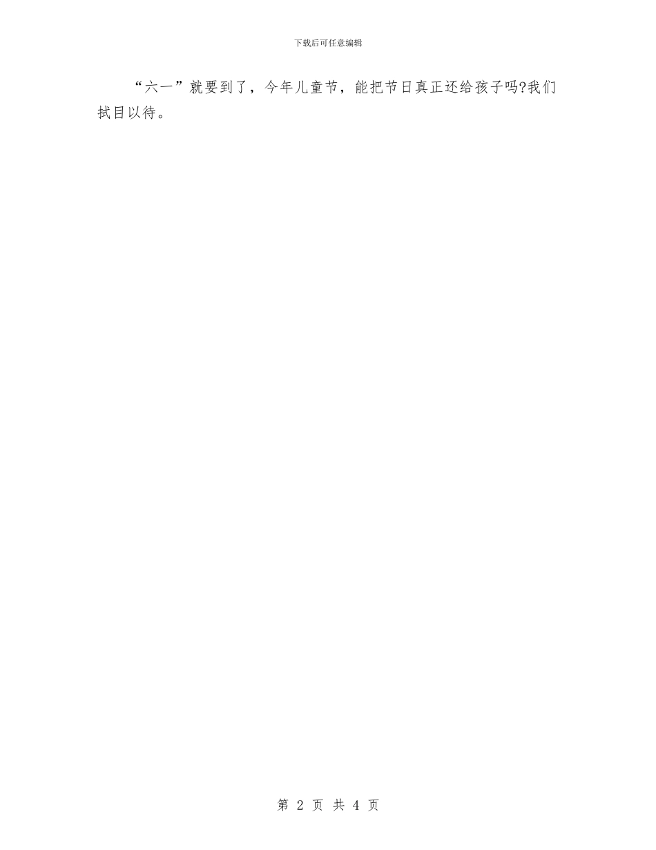 六一儿童节手抄报图片大全与六一儿童节手抄报资料汇编_第2页