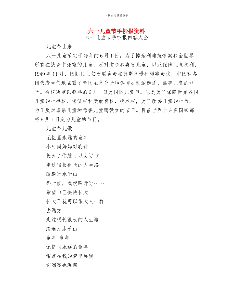 六一儿童节手抄报图片大全与六一儿童节手抄报资料汇编_第3页