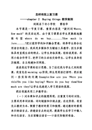 4B复习课说课设计