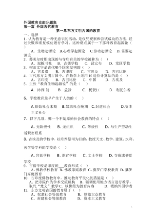 外国教育史(题)
