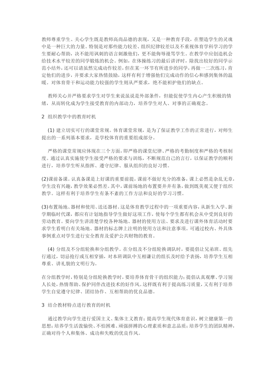 小学体育教学中如何进行德育渗透_第2页