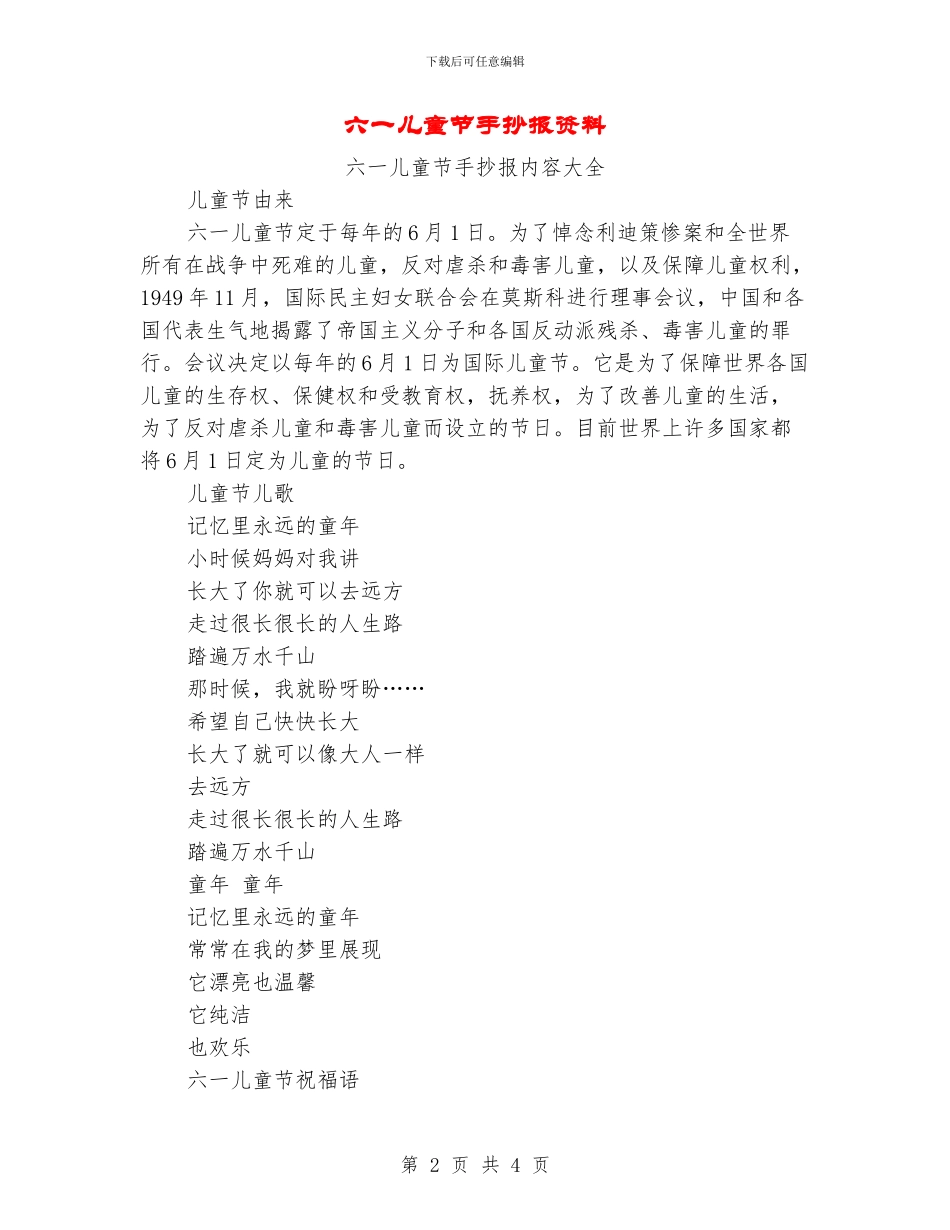 六一儿童节手抄报资料_第2页
