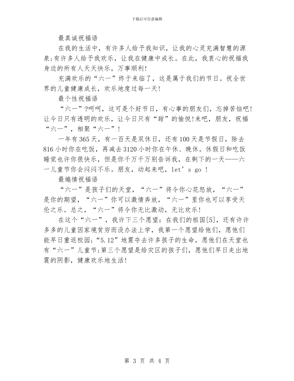 六一儿童节手抄报资料_第3页