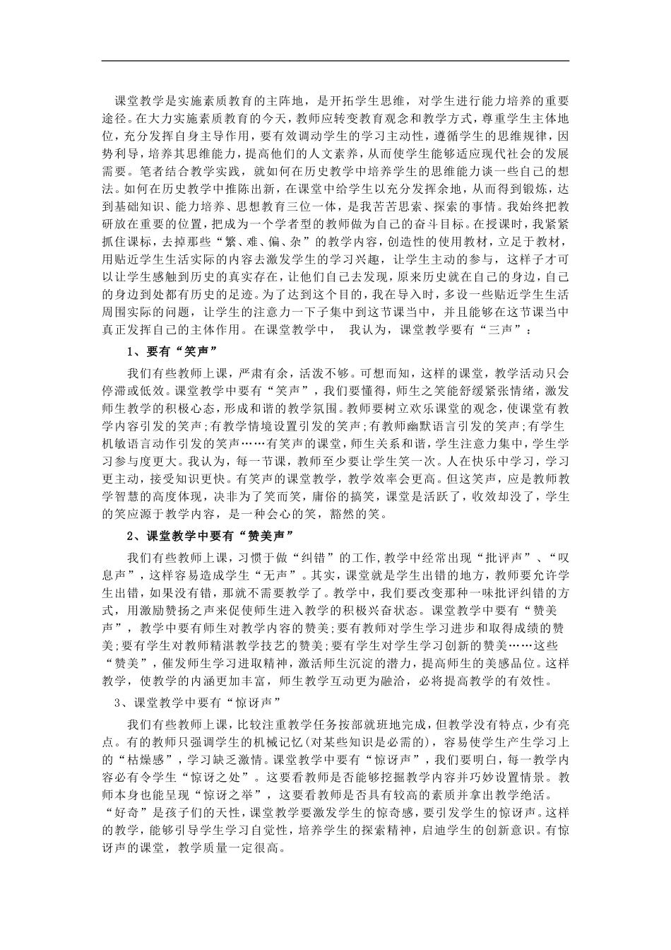 远程研修学习日志3_第1页