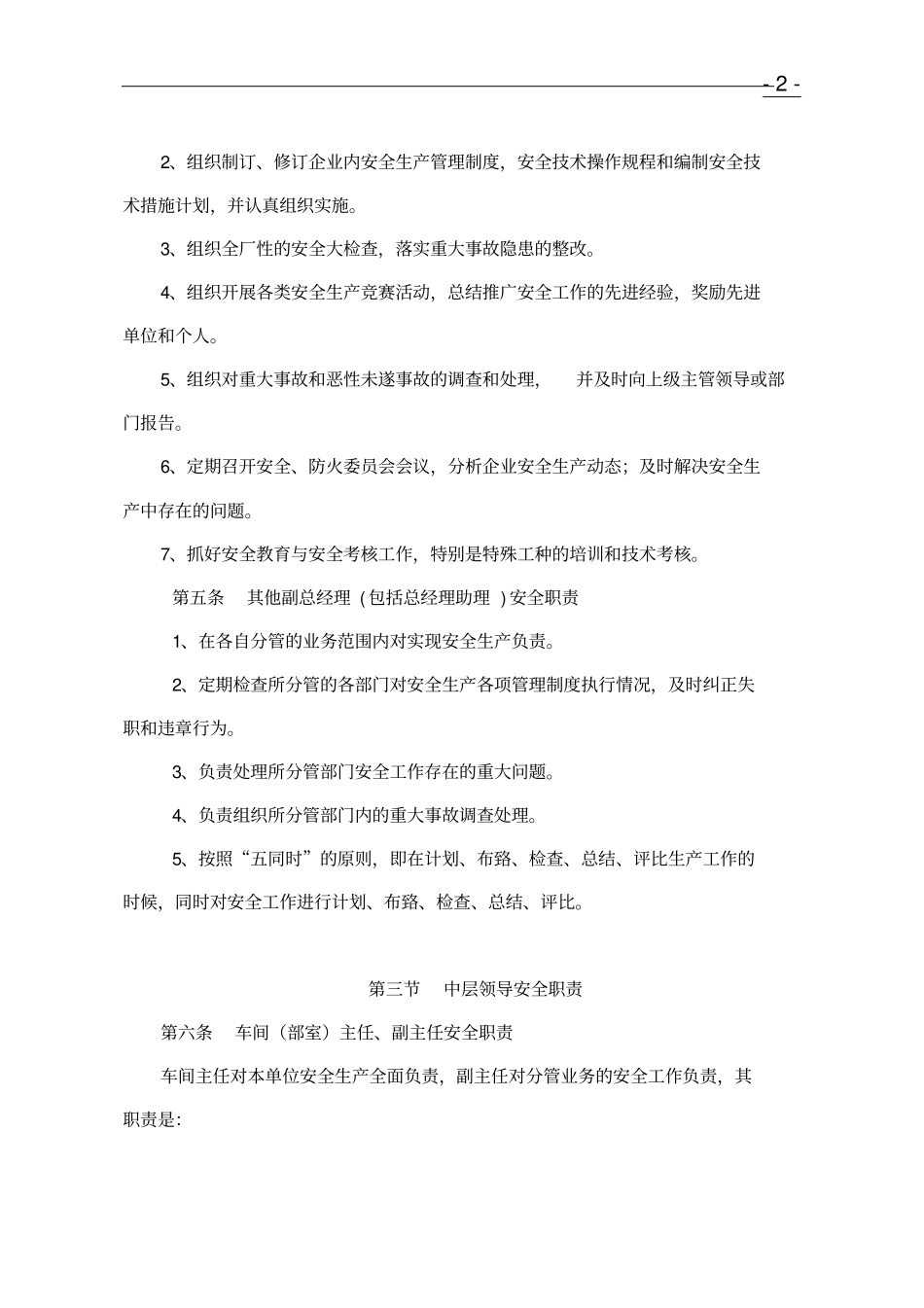 企业安全生产管理制度全套资料72_第2页