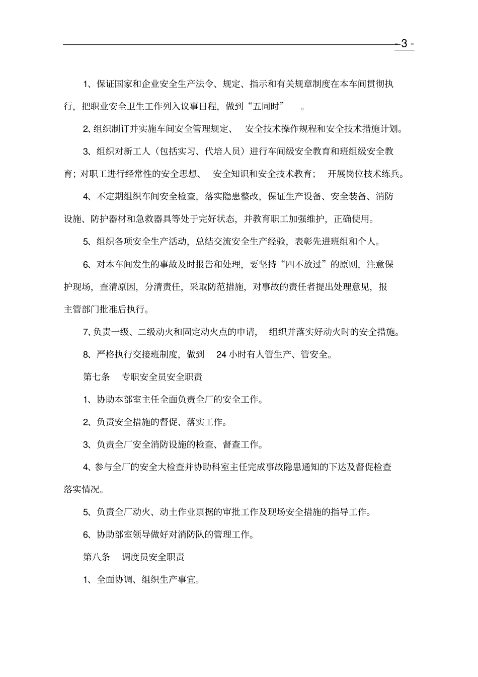 企业安全生产管理制度全套资料72_第3页